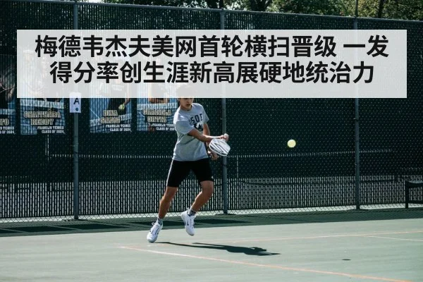 hard court tennis action
