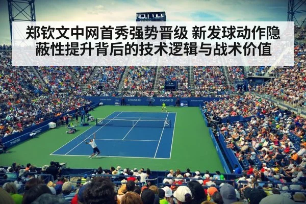 tennis match hard court stadium