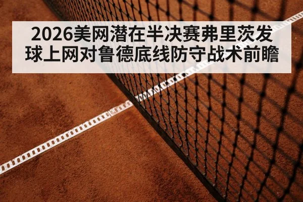 tennis baseline rally hard court