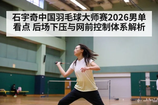 badminton net shot control