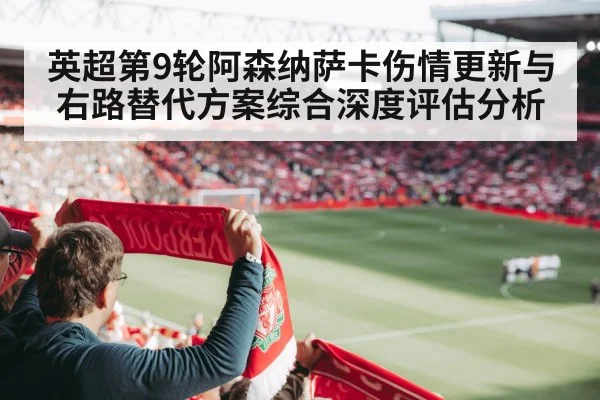 premier league football match