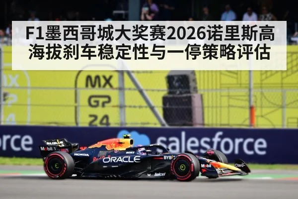 mexico city grand prix circuit