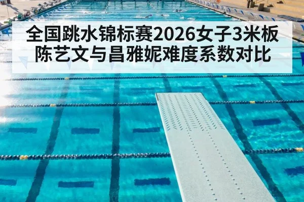diving springboard competition（AGGaming）